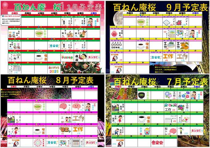 レクリエーションカレンダー桜